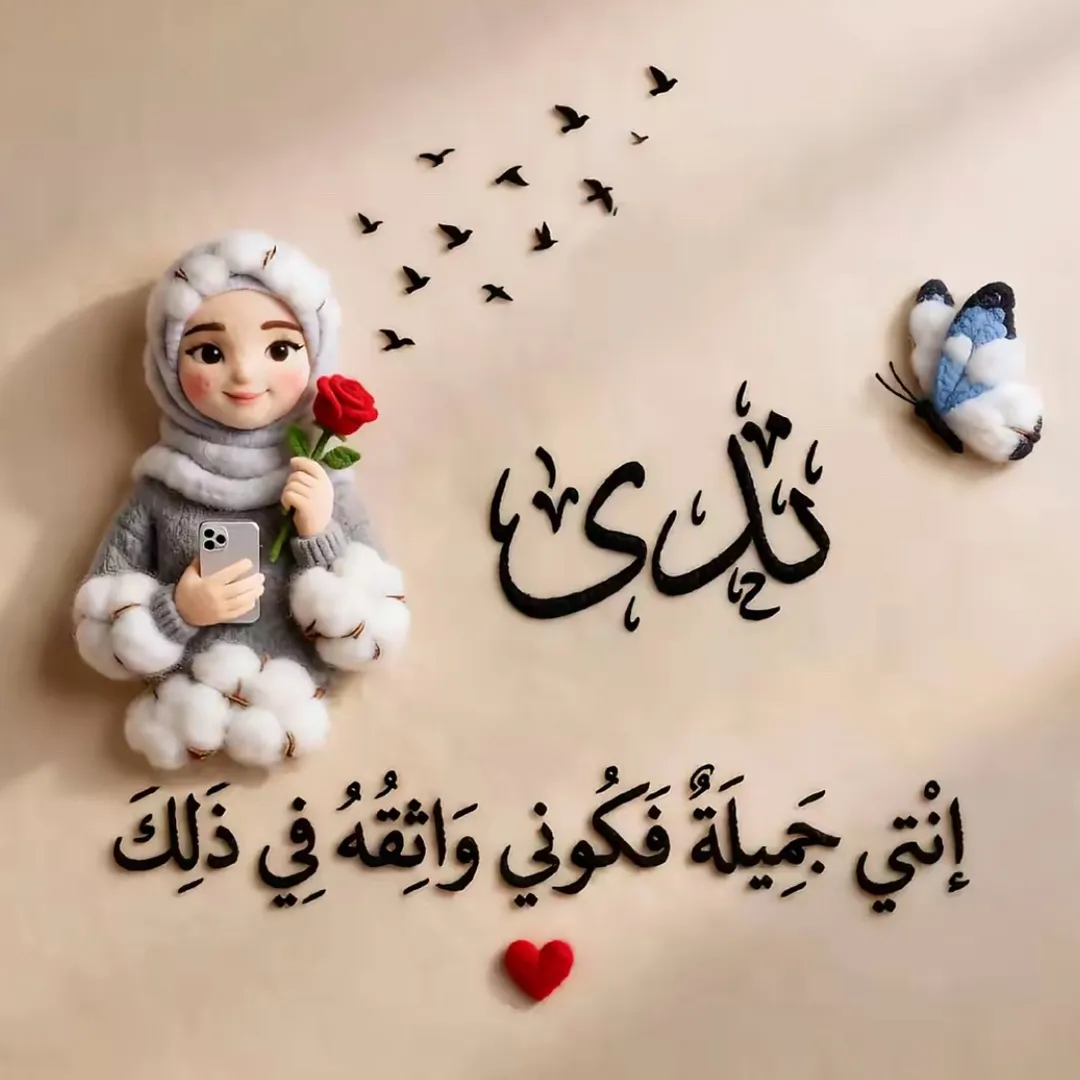 🩷كيوته🩷