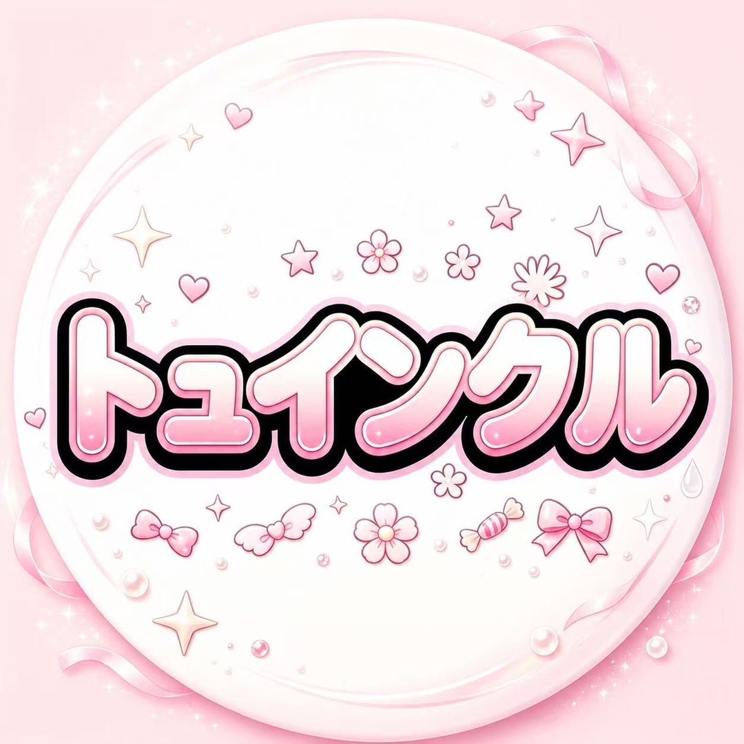 トュインクル2.0