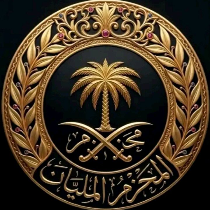 المحزم المليان 𓅂