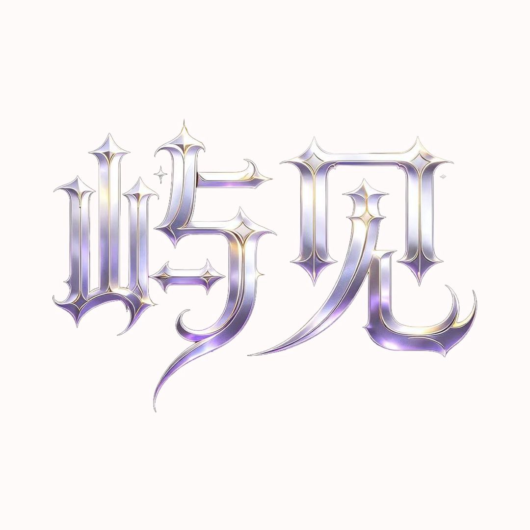 屿见·Isle View