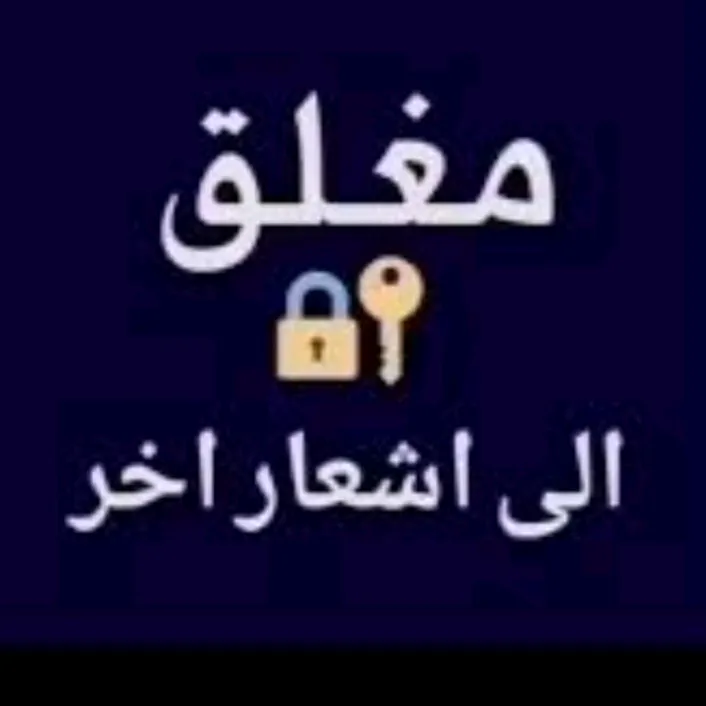 مغلق 🚫